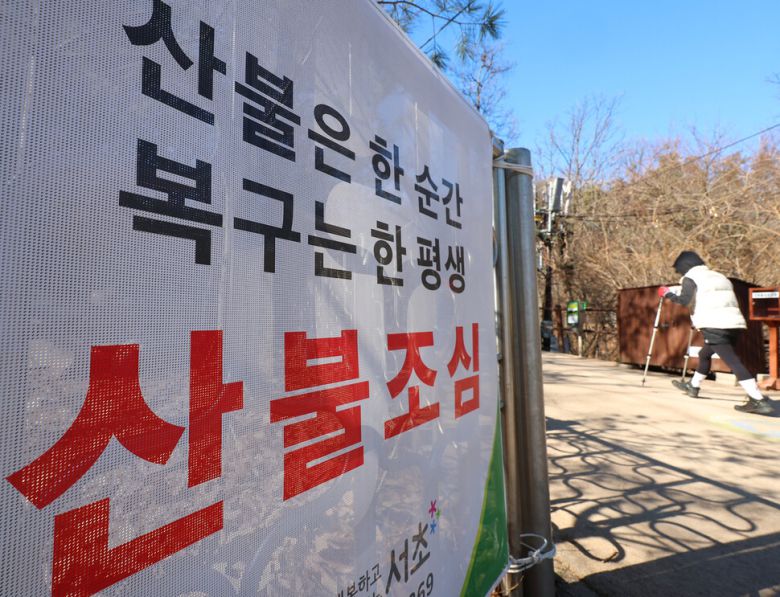 전국 대부분 지역에 건조주의보가 내려진 지난 24일 서울 서초구 청계산 등산로 입구에 산불조심 안내문이 붙어 있다. 연합뉴스