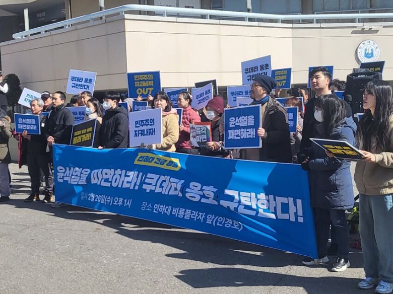 26일 인하대에서 ‘윤석열을 파면하라 쿠데타 옹호 규탄한다’ 집회가 열리고 있다. 이승욱기자