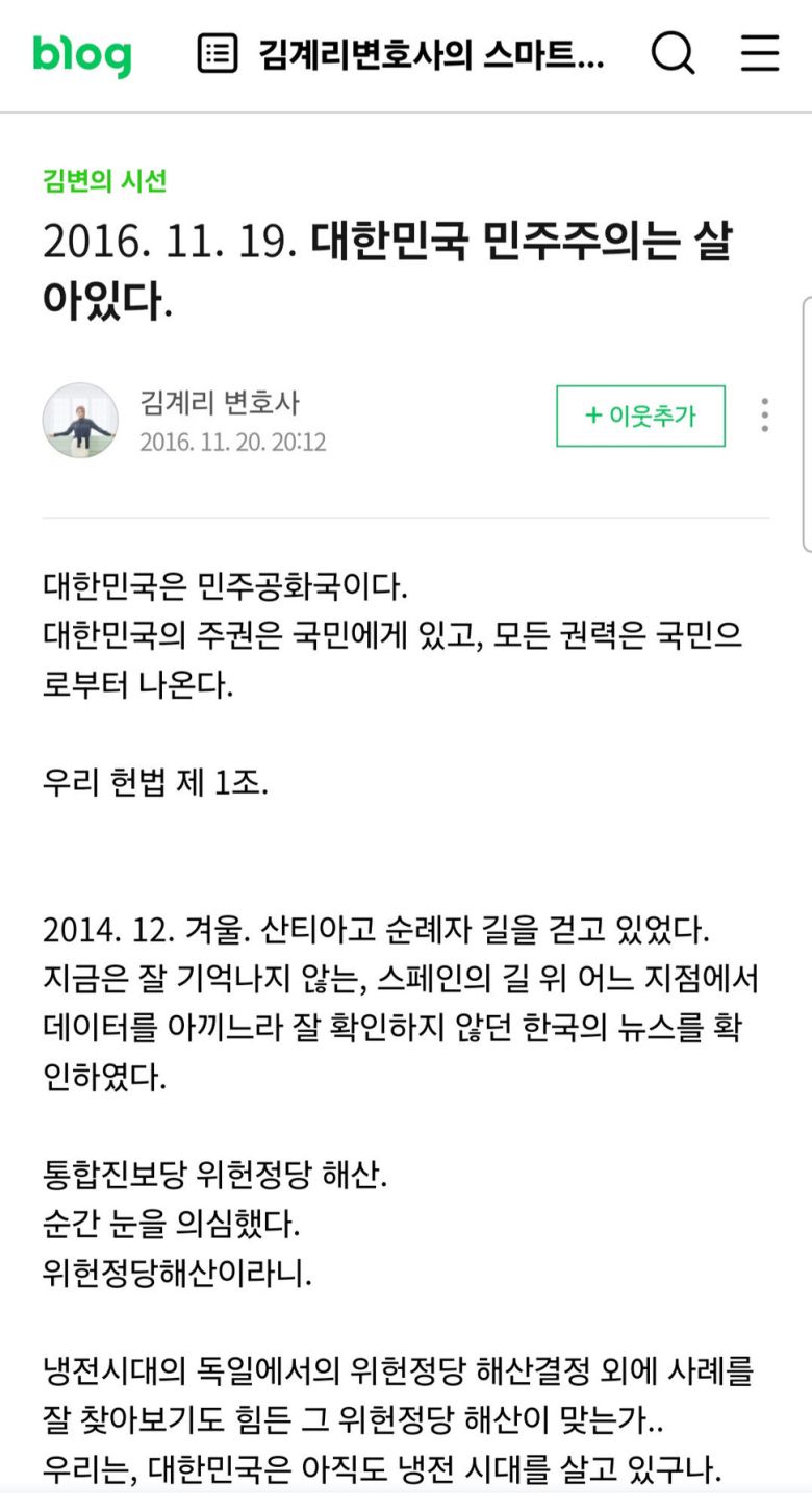 김계리 변호사 블로그 글. 온라인 커뮤니티 갈무리