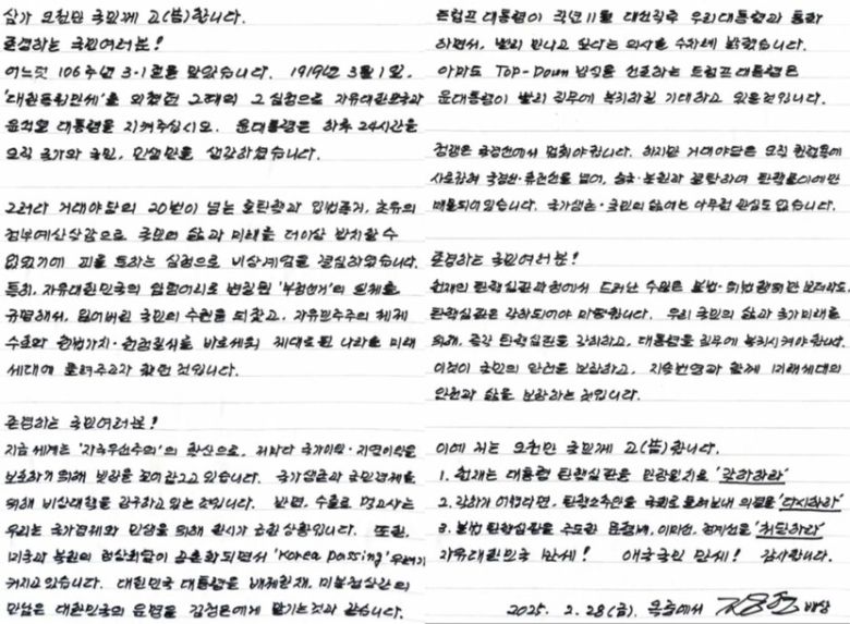 김용현 전 국방부 장관이 2월28일 쓴 옥중 편지. 유튜브 채널 ‘진격의 변호사들’ 갈무리