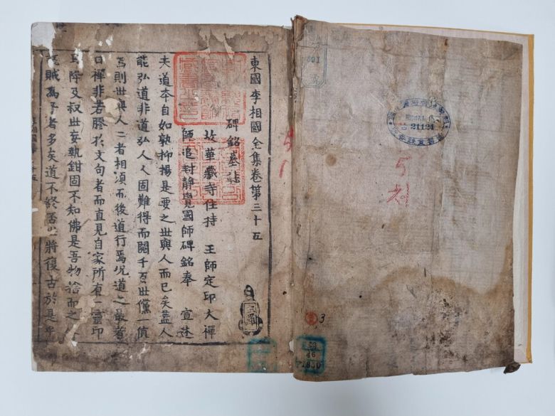 보물로 지정 예고된 국립중앙도서관 소장 ‘동국이상국전집’ 제35의 첫 부분. 국가유산청 제공