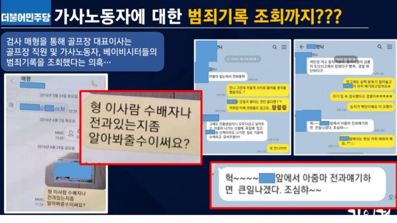 김의겸 전 더불어민주당 의원이 2023년 10월 국정감사에서 공개한 이정섭 대전고검 검사-처남, 이 검사의 아내-처남댁 간의 문자 및 카카오톡 메시지. 김의겸 의원실 제공