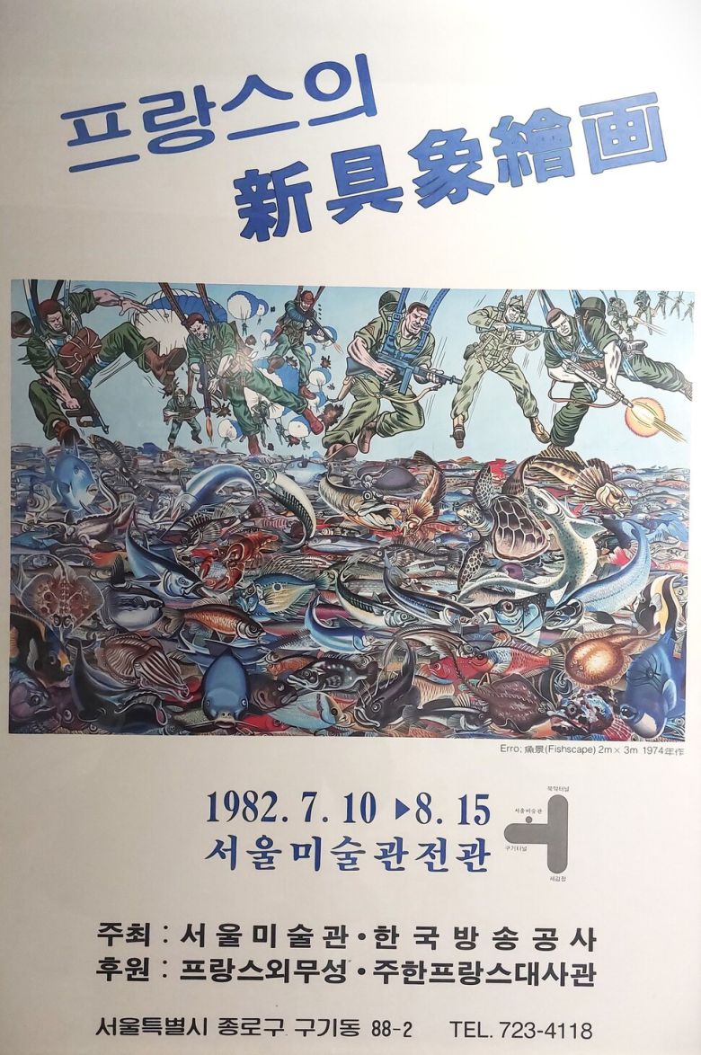 1980년대 한국 리얼리즘 화가들에게 지대한 영향을 미쳤던 1982년 서울미술관 ‘프랑스의 신구상미술전’ 포스터. 김달진미술자료박물관 전시장에서 볼 수 있다. 노형석 기자