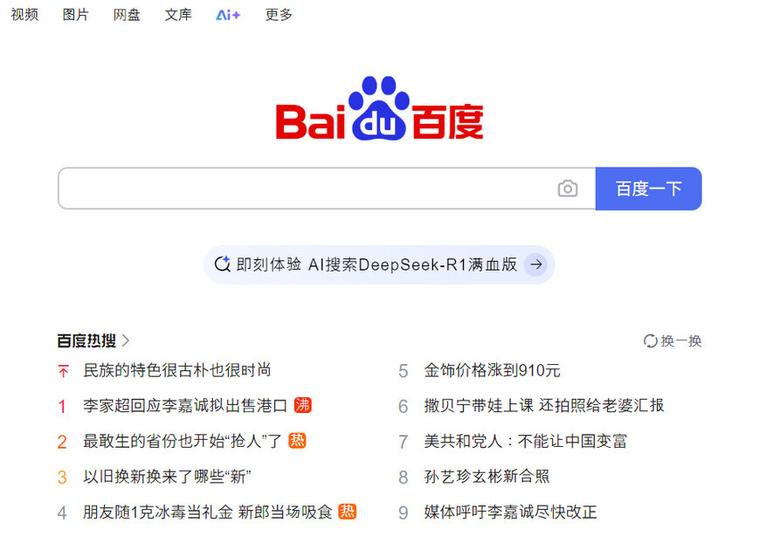 바이두 사이트 첫 화면 갈무리.