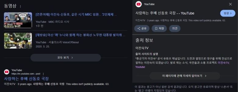 이진숙 위원장이 과거 자신의 유튜브 채널 ‘이진숙티브이(TV)’에 올린 ‘사랑하는 후배 신동호 국장’ 영상은 비공개 처리되어 26일 현재 제목 검색만 가능하다. 누리집 갈무리