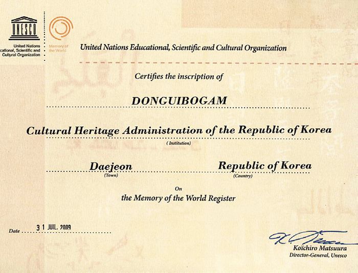2009년 세계기록유산 등재 인증서. 허준박물관 제공