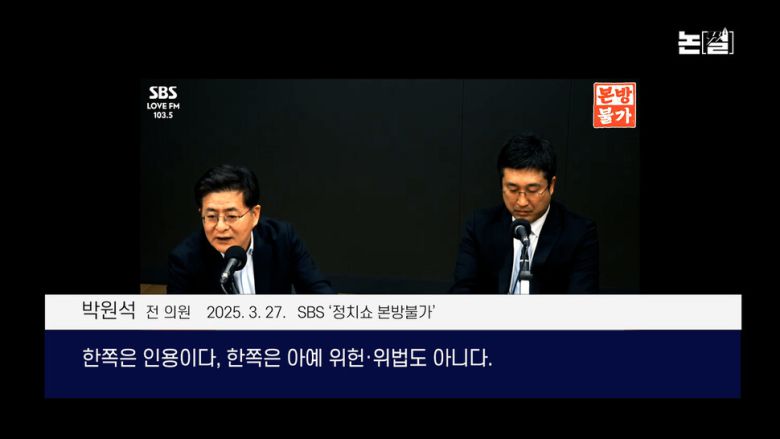 [논썰] ‘이재명 무죄’에도 헌재 일부 ‘침대축구’ 정황, 파멸 자초 말길 한겨레TV