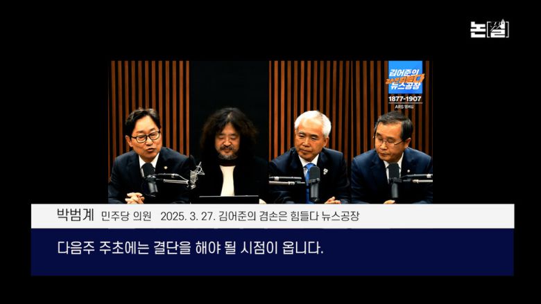 [논썰] ‘이재명 무죄’에도 헌재 일부 ‘침대축구’ 정황, 파멸 자초 말길 한겨레TV