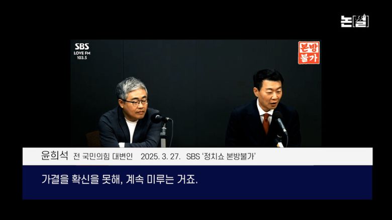 [논썰] ‘이재명 무죄’에도 헌재 일부 ‘침대축구’ 정황, 파멸 자초 말길 한겨레TV