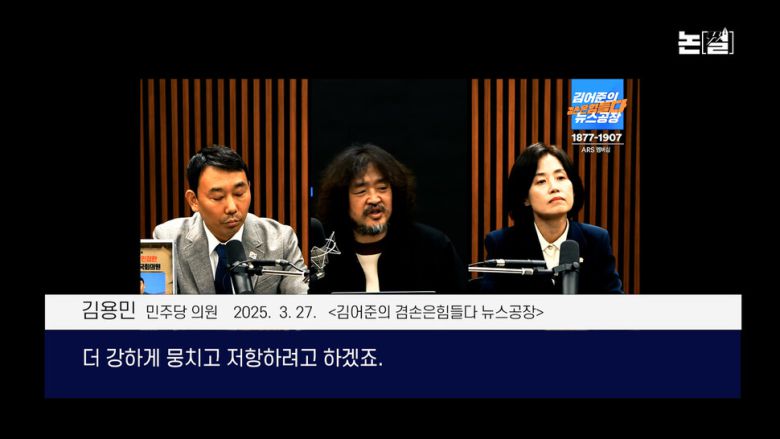 [논썰] ‘이재명 무죄’에도 헌재 일부 ‘침대축구’ 정황, 파멸 자초 말길 한겨레TV