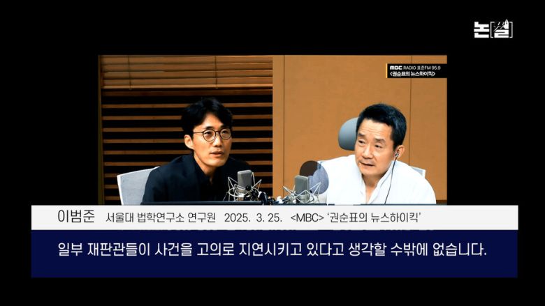 [논썰] ‘이재명 무죄’에도 헌재 일부 ‘침대축구’ 정황, 파멸 자초 말길 한겨레TV