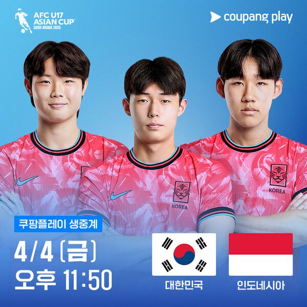 17살 이하 한국 축구대표팀 아시안컵 경기는 쿠팡플레이에서 생중계한다. 쿠팡플레이 제공