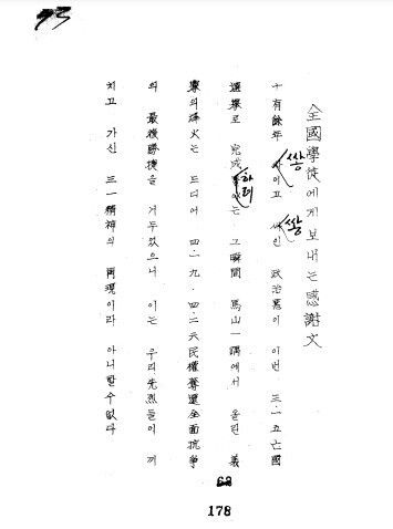 1960년 4월27일 국회가 채택한 ‘전국 학도에게 보내는 감사문’ 이미지. 국회 의안정보시스템