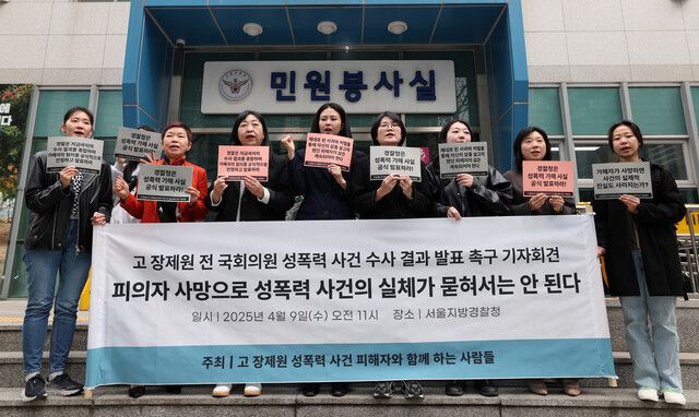 고 장제원 전 국민의힘 의원 성폭력 사건 피해자 지원 단체인 한국성폭력상담소와 한국여성의전화가 9일 오전 서울 종로구 서울지방경찰청 정문 앞에서 기자회견을 열고 이 사건 수사 결과 발표를 촉구하고 있다. 김영원 기자 forever@hani.co.kr