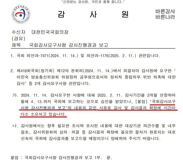 감사원이 국회 사무처에 보낸 공문. 정동영 더불어민주당 의원실 제공