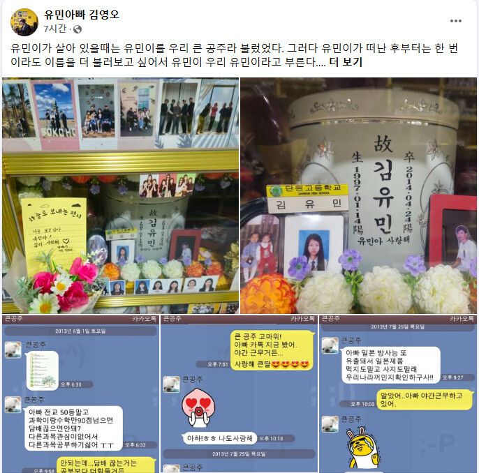 ‘유민 아빠’ 김영오씨가 페이스북에 추억이 담긴 카톡과 추모관을 다녀온 사진을 올렸다. 김영오씨 페이스북 갈무리