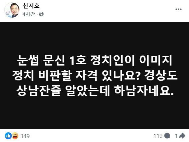신지호 페이스북 갈무리