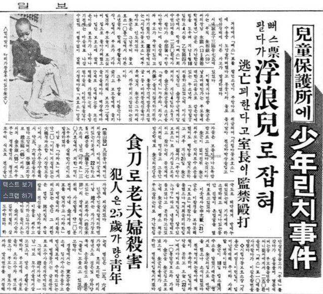 동아일보 1962년 2월23일 지면. 서울시립아동보호소 내에서 벌어지는 폭행 등 인권유린을 고발하고 있다. 동아일보 갈무리