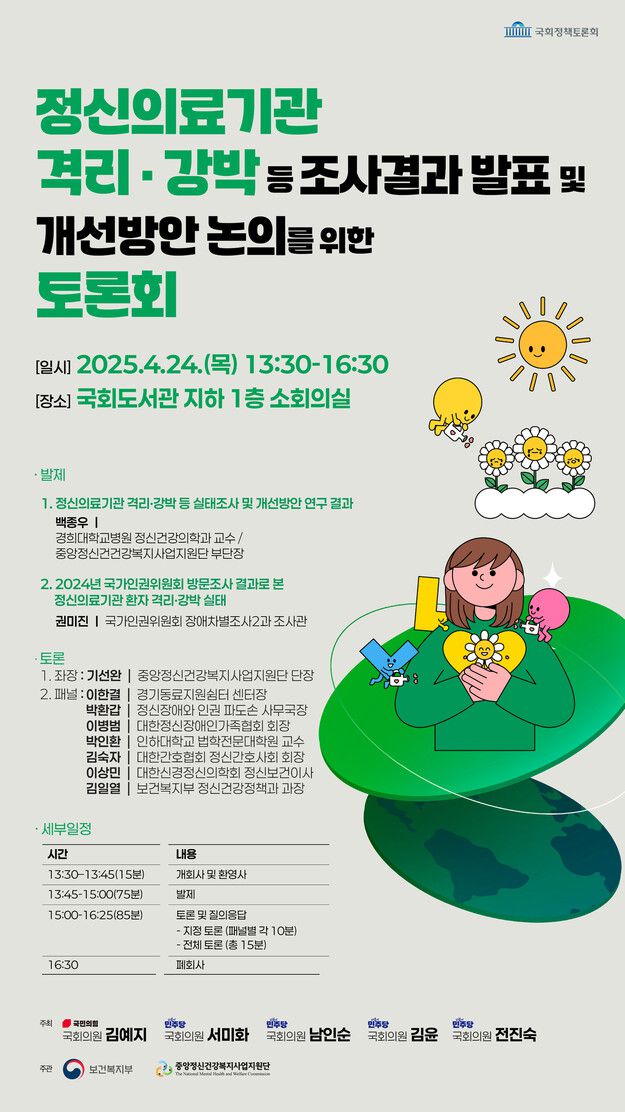 이번에 나온 인권위 정신의료기관 방문조사 결과는 24일 오후 열리는 국회 토론회에서 발표된다. 이날 보건복지부의 전국 정신병원 실태조사 결과도 함께 발표되고 토론된다.  보건복지부 제공