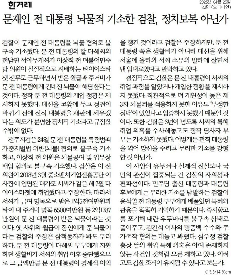 한겨레