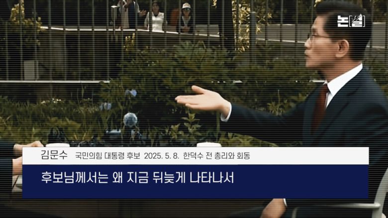 ‘폭망 단일화’와 ‘희대의 난’ 뿌리엔 멸종위기 DNA [논썰] 한겨레TV