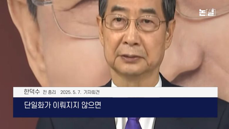 ‘폭망 단일화’와 ‘희대의 난’ 뿌리엔 멸종위기 DNA [논썰] 한겨레TV