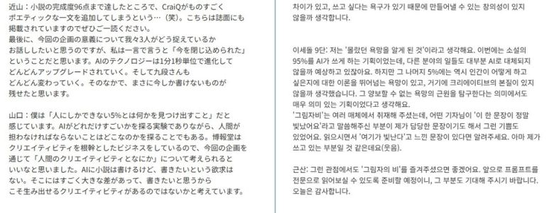 번역에서 ‘구단 리에’ 작가를 ‘이세돌 9단’으로 받은 생성형 인공지능 번역기 딥엘. 딥엘 화면 갈무리