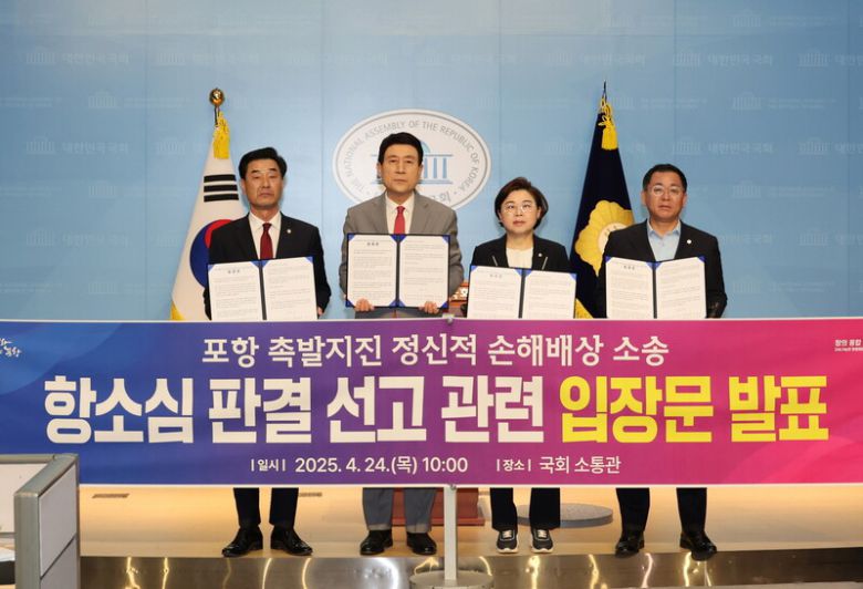 이강덕 포항시장 등이 지난달 24일 국회에서 공동 입장문을 발표했다. 포항시 제공