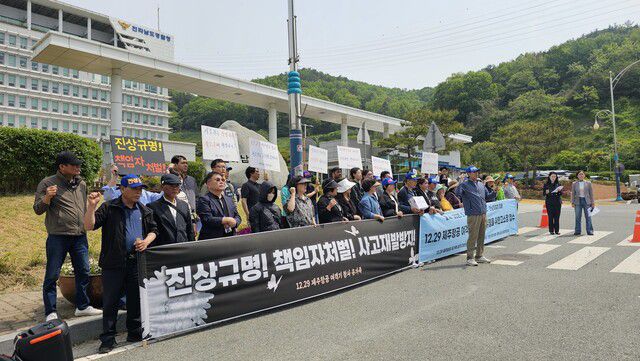 12·29 제주항공 참사 유가족들과 광주지방변호사회 제주항공참사 법률지원단이 13일 전남 무안 전남지방경찰청 앞에서 기자회견을 열고 있다. 유가족 제공