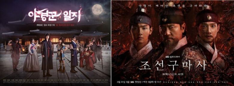 드라마 ‘야경꾼 일지’와 ‘조선구마사’ 포스터. ‘야경꾼 일지’는 귀신 보는 왕자, 이무기, 무녀 등이 등장하는 사극으로, 한국 판타지 사극의 새 장을 개척했다는 평가를 받았다. ‘조선구마사’는 역사 왜곡 문제로 2회 만에 종영하였다. 두 드라마의 성공과 실패를 딛고, 한국의 전통문화를 잘 계승한 궁중 판타지 로맨스 사극 ‘귀궁’이 탄생할 수 있었다. 에스비에스 제공