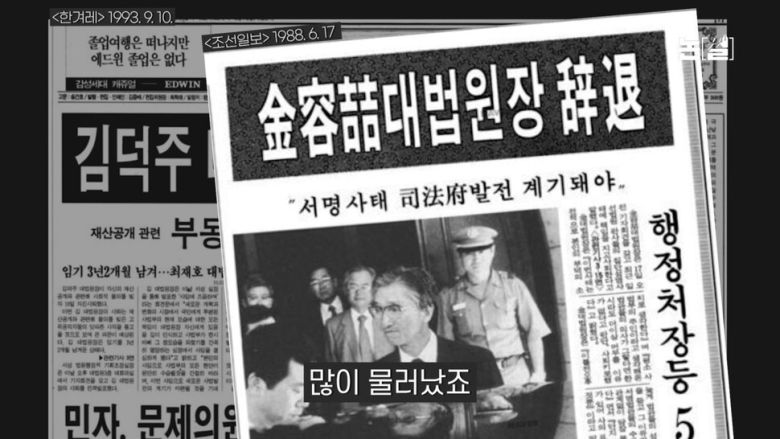 김덕주 대법원장 1993년 9월10일 자진사퇴, 김용철 대법원장 1988년 6월17일 사퇴