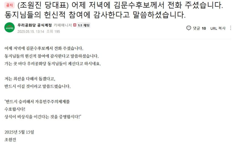 우리공화당 카페 갈무리