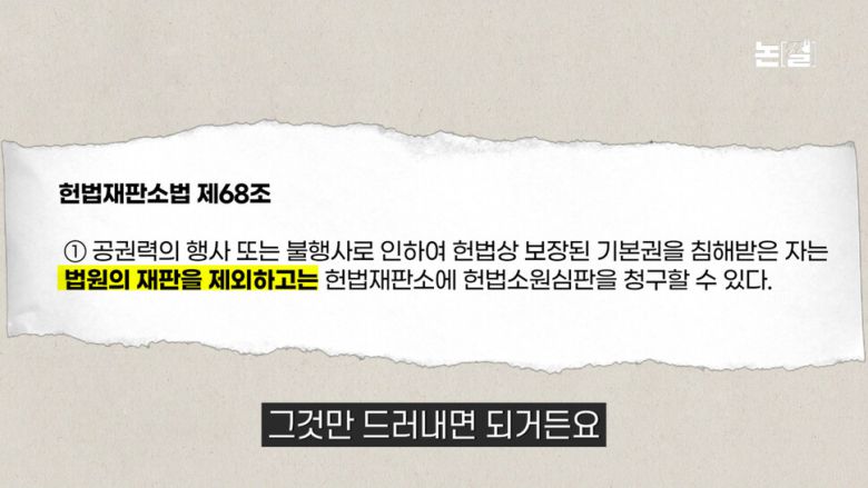 헌법재판소법 제68조