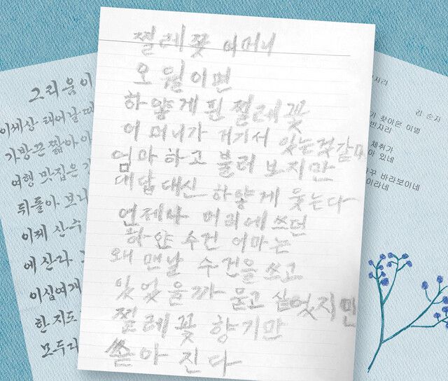 제2회 ‘어르신의 재치와 유머’ 짧은 시 공모전 응모작. 사진 김명자·문학세계사, 그래픽 노수민 기자