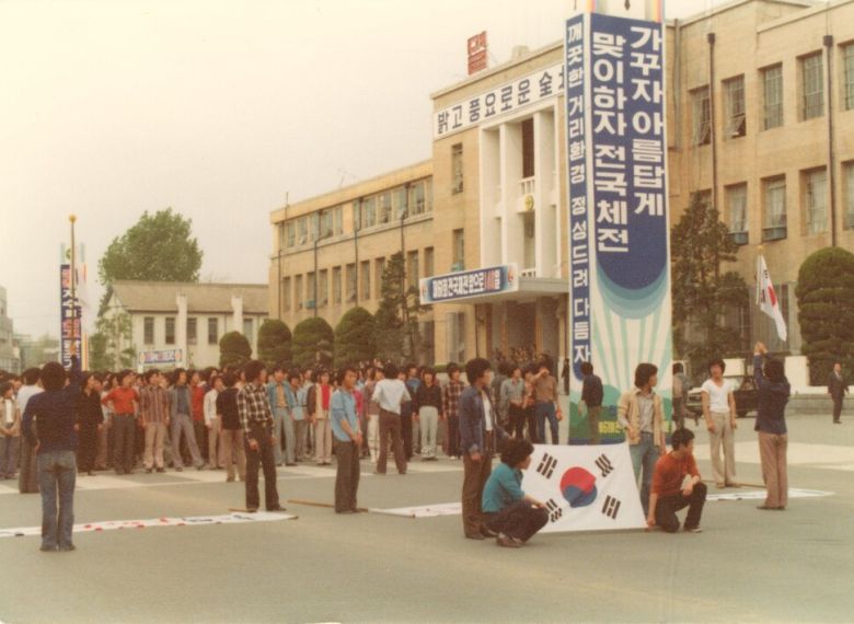 1980년 5월15일 전북대를 비롯한 전주지역 대학생과 시민들이 참여해 시위를 벌이는 모습. 양윤신씨, 전북민주화운동기념사업회 제공