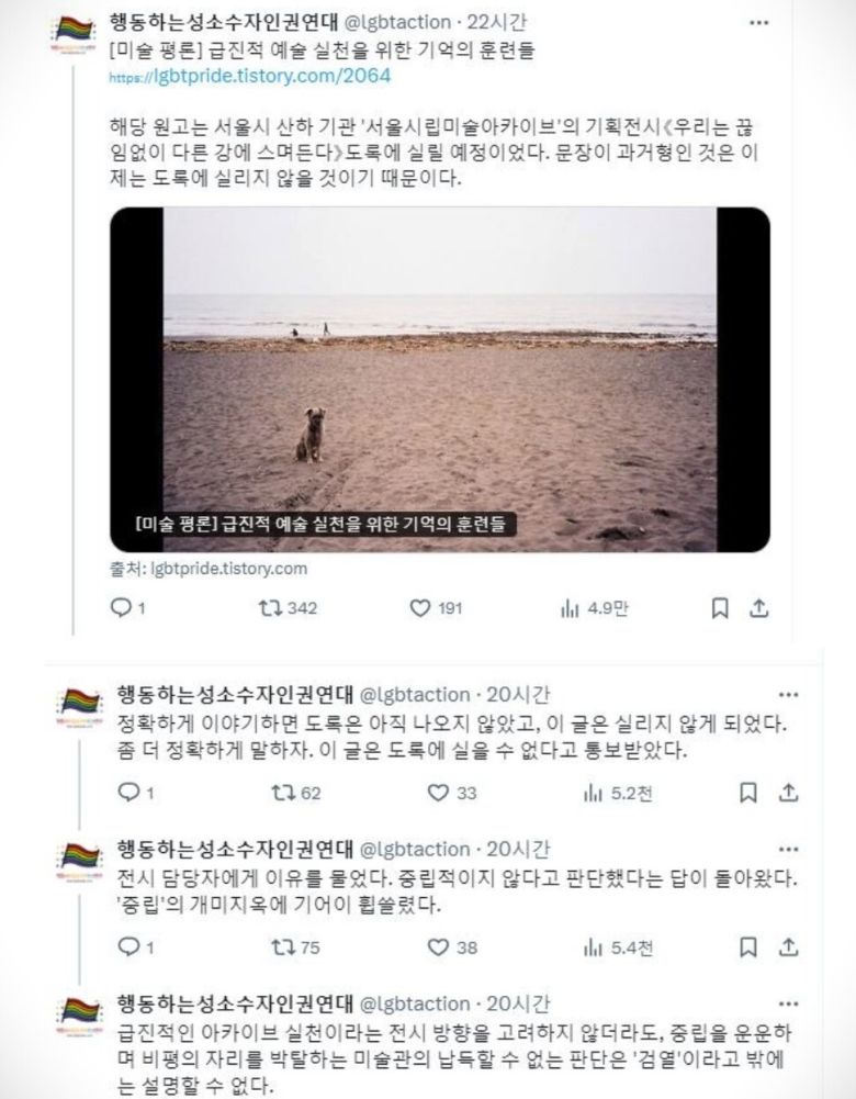 남웅 평론가가 ‘행동하는 성소수자 인권연대’의 엑스(X) 계정에 최근 입력한 글을 갈무리한 화면. 서울시립미술관 쪽이 윤석열 전 대통령의 비상계엄령을 비판한 그의 평론 글 전시 도록 게재를 중립성 문제를 들어 거부한 경위와 그의 반론 등을 올려놓았다.