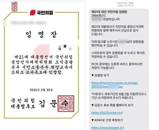 지난 21일 전국의 여러 교원에게 발송된 국민의힘 김문수 대통령 후보 명의의 임명장. 독자 제공