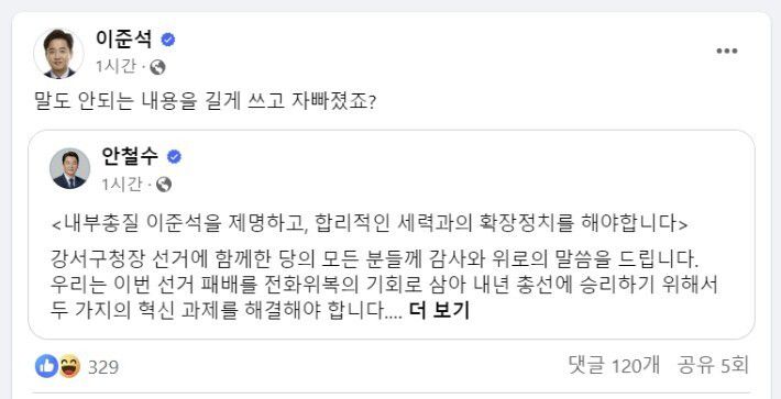 2023년 10월 이준석 후보 페이스북 갈무리