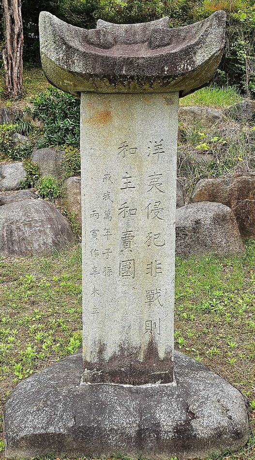 남해충렬사 들머리에는 1871년 흥선대원군이 설치한 척화비도 세워져 있었다.