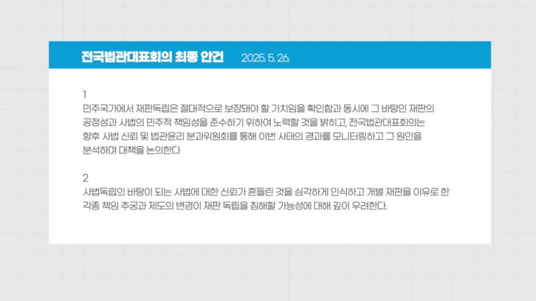 [논썰] ‘사법 독립’이 ‘치부 감추기’ 수단인가, 법관들만의 왕국 허물어진다. 한겨레TV