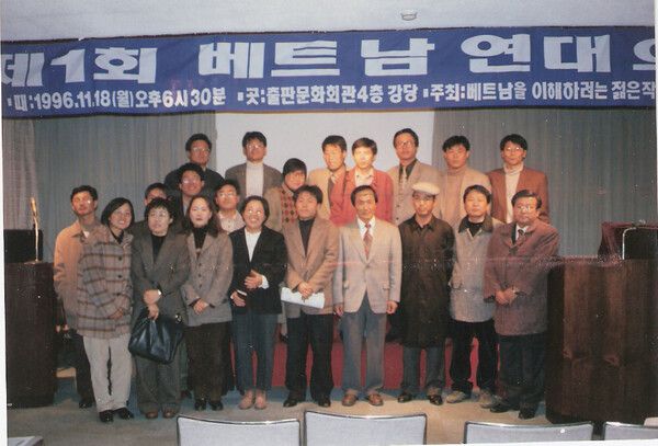 1996년 ‘베트남을 이해하려는 젊은 작가들의 모임’ 주최로 연 제1회 베트남 연대의 밤 행사 기념사진. 앞줄 오른쪽에서 셋째가 소설가 김영현, 뒷줄 왼쪽에서 둘째가 소설가 김남일이다. 김남일 제공