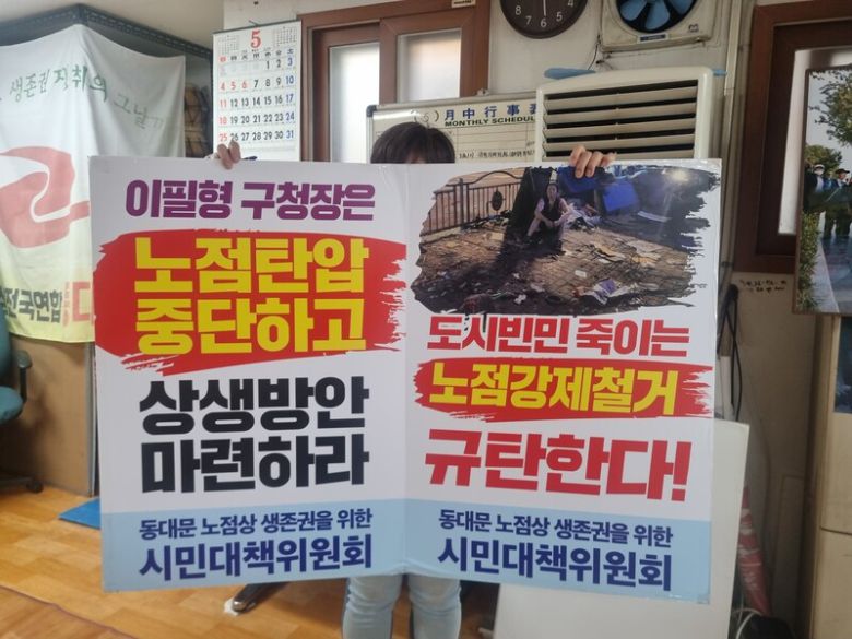 지난 22일 만난 서울 동대문구 노점상 장인숙(56)씨가 지난 3월 집회 무대에 들고 올라갔던 팻말을 들어 보이고 있다. 고나린 기자