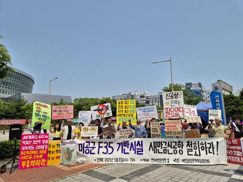 새만금 신공항 백지화공동행동은 28일 전북지방환경청 앞에서 기자회견을 열고 새만금 신공항 사업 백지화를 요구했다. 천경석 기자