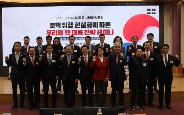 지난해 국회에서 임종득 국민의힘 의원실 주최로 열린 핵무장 관련 토론회에서 국민의힘 의원들이 참석해 기념사진을 찍었다. 사진 임종득 의원실