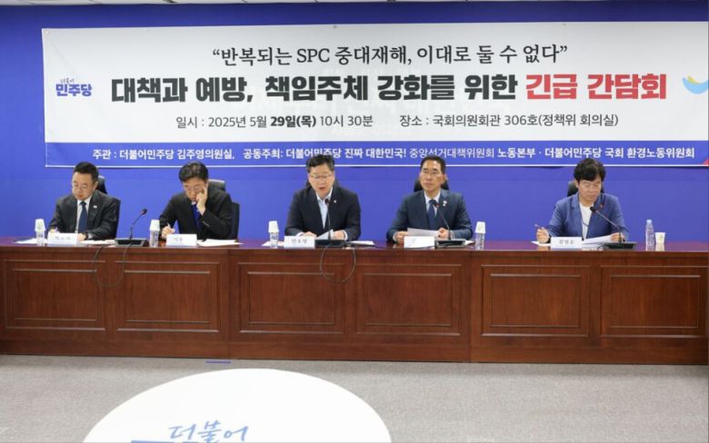 29일 오전 서울 여의도 국회에서 더불어민주당 중앙선거대책위원회 노동본부와 국회 환경노동위원회 소속 민주당 의원들이 개최한 에스피씨(SPC) 중대재해 관련 간담회가 열렸다. 김주영 더불어민주당 의원실 제공.