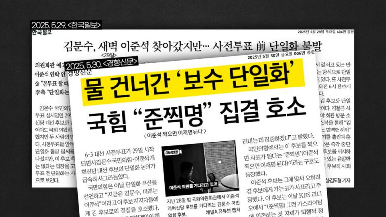 김문수 사전투표 폭망·이준석 자폭, 이재명 ‘박근혜 최다득표율’ 깨나 [논썰] 한겨레TV