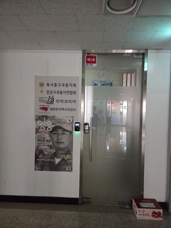 서울 종로구 인사동 리박스쿨 사무실 문 앞. 박찬희 기자