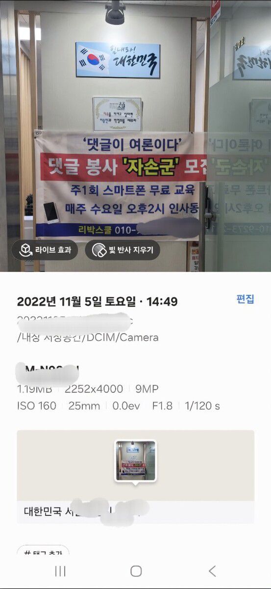 리박스쿨 사무실에 자손군 모집을 알리는 펼침막이 붙어있다. 사진은 2022년 11월 촬영됐다. 독자 제공.