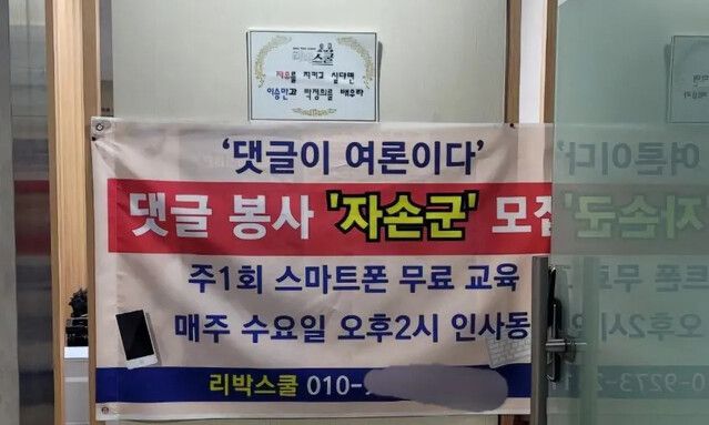 리박스쿨 사무실에 ‘주1회 스마트폰 무료 교육’을 진행한다는 펼침막이 붙어있다. 사진은 2022년 11월 촬영됐다. 독자 제공