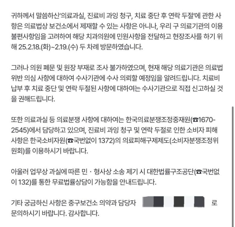 피해자 박아무개(33)씨가 서울 중구보건소에 해당 치과에 대한 민원을 제기한 후 지난 2월 받은 문자. ‘보건소에서 두 차례 방문했으나 의원 폐문 및 원장 부재로 조사 불가했으며 해당 의료기관은 의료법 위반 의심 사항에 대해 수사기관에 수사 의뢰할 예정’이라는 문구가 담겨 있다. 박씨 제공